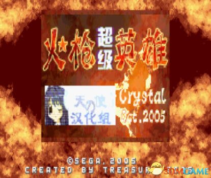 [GBA]《超级火枪英雄》中文版