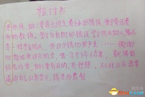 好霸气的检讨书,这孩子有前途!