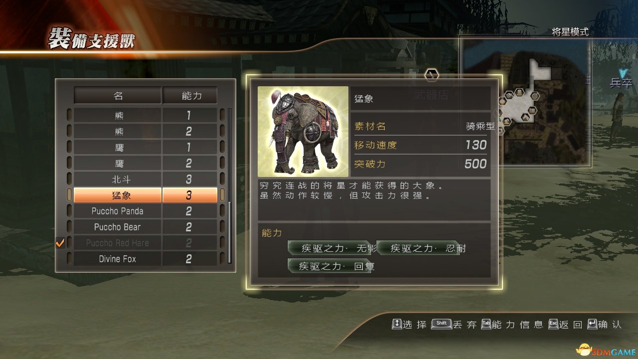 真三国无双3贵重物品图片