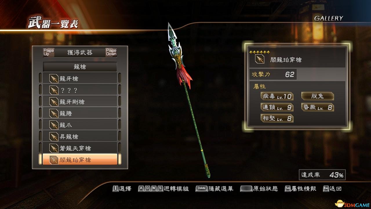 真三国无双7with猛将传赵云6星秘武mod