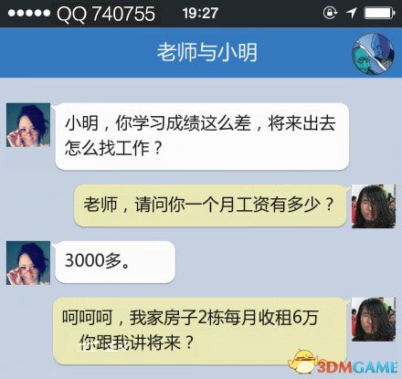 小明与老师的将来做对比