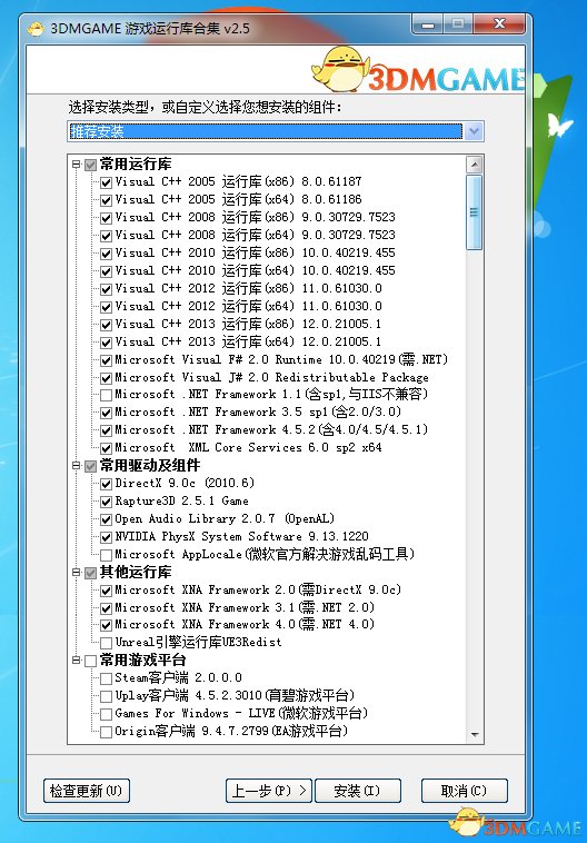 3DM游戏运行库合集安装包v2.5