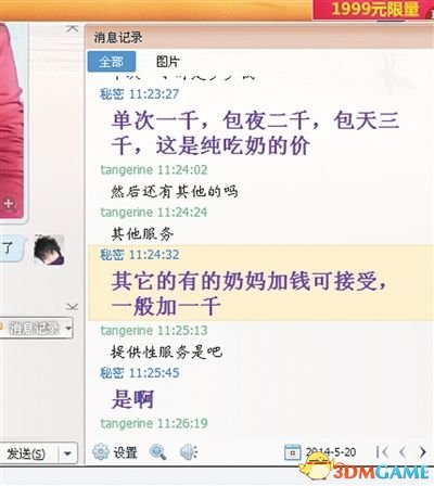 聊天中，“成人奶妈”网站管理员称加价1000元奶妈可提供性服务。