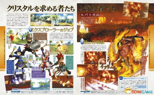 最终幻想:探索者