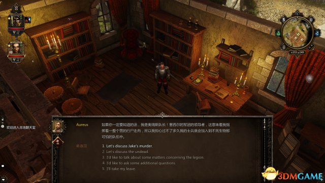 《神界3:原罪》 图文全攻略 全支线任务全剧情流程攻略