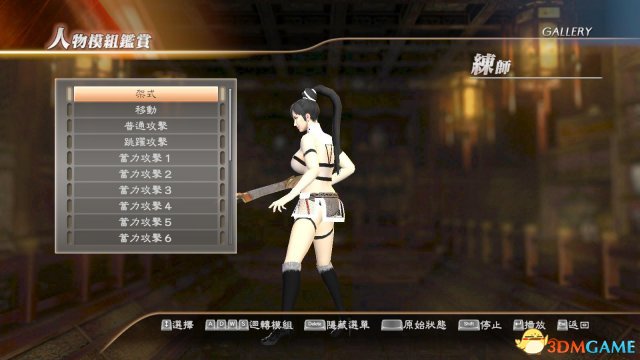 真三国无双7 With 猛将传黑白性感练师mod下载 真三国无双7黑白性感练师mod下载 单机游戏下载大全中文版下载 3dm单机