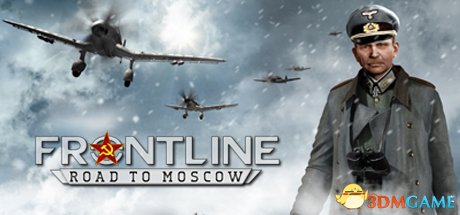战争前线:通向莫斯科之路