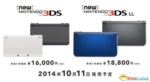 任天堂全新3ds 3ds Ll掌机命名方式让人彻底崩溃 3dm单机