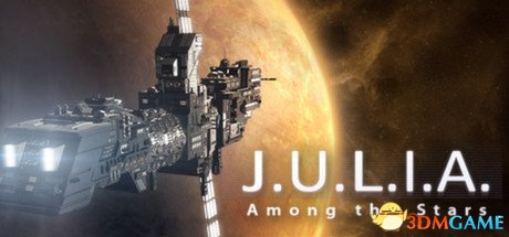 朱丽亚:群星之间