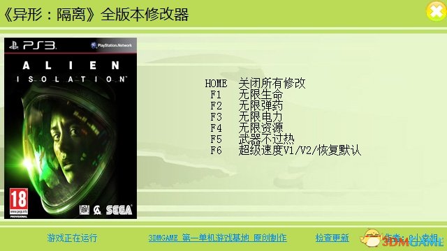 异形：隔离 全版本六项修改器[3DMGAME]