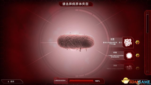 瘟疫公司:进化版