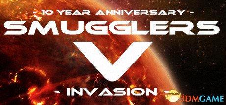 星际走私5:入侵