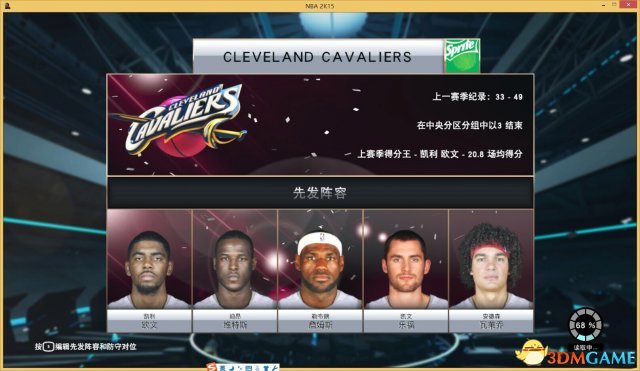 NBA 2K15 [中文]联网更新文件及官方名单11.01