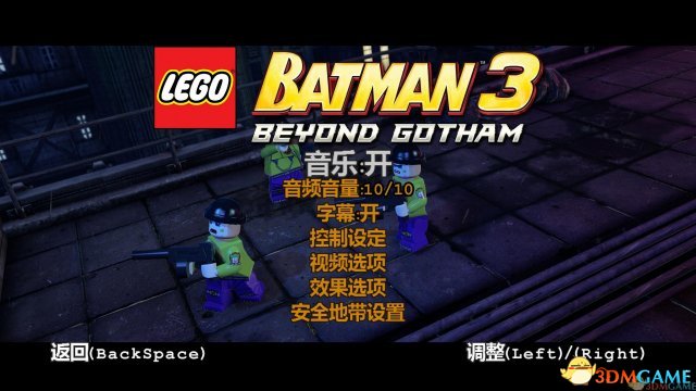 乐高蝙蝠侠3：飞跃哥谭市