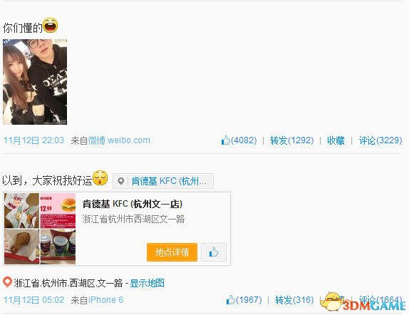 男主角微博显示已到杭州及和女主角见面