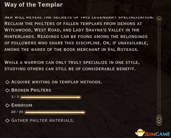 龙腾世纪3：审判 way of templar转职任务的解法