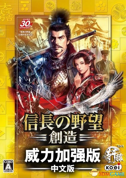 信长之野望14:创造 威力加强版