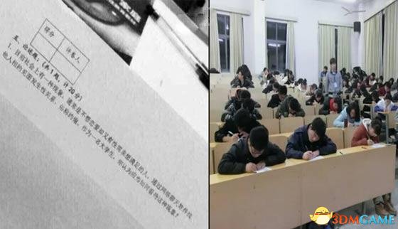 大学神考题遭遇吐槽 应如何看待大学生约炮现象