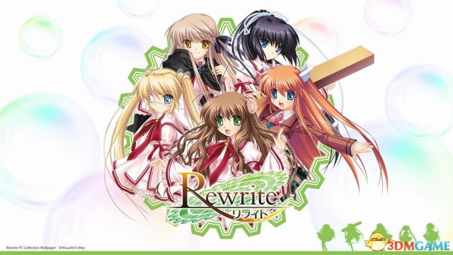 《Rewrite》，Key社最新作品，也是尝试转变的一作，目前大家更关注何时动画。