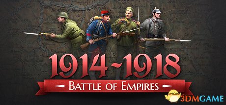 帝国之战：1914-1918