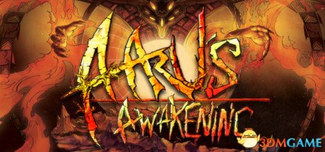 阿鲁的觉醒