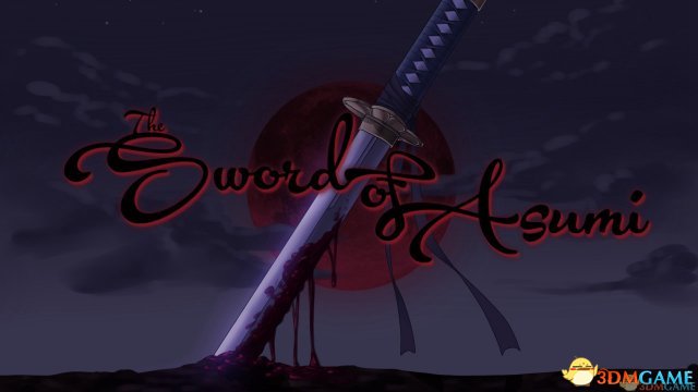 阿苏米之剑