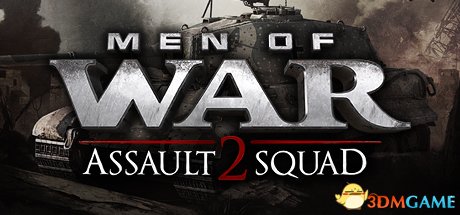 战争之人:突击小队2