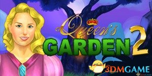 皇后的花园2