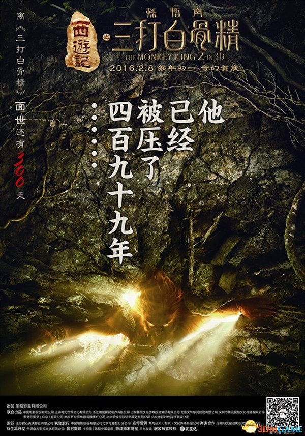 《三打白骨精》再发海报：新版猴王造型曝光