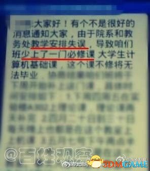 高校忘开必修课学生无法毕业 学校拿扩招太快敷衍