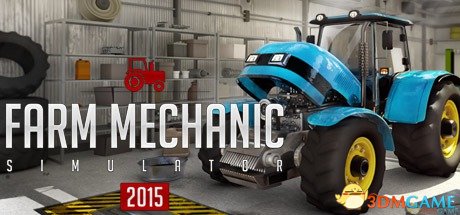农业机械修理工模拟2015