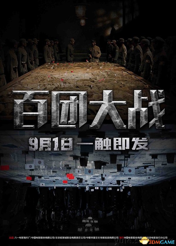 《建国大业》原班人马出手:打造抗战片标杆
