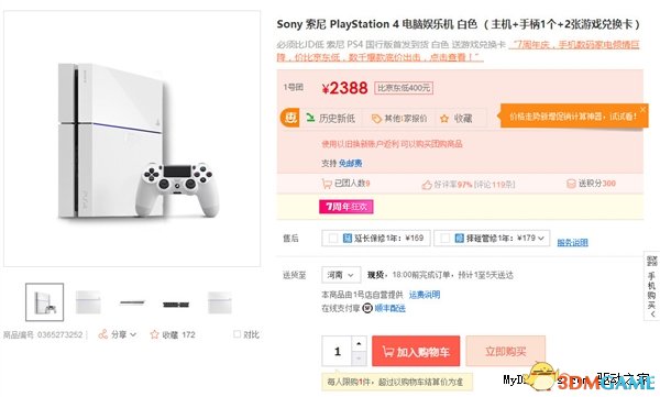 国行白色版PS4白菜价！还送游戏