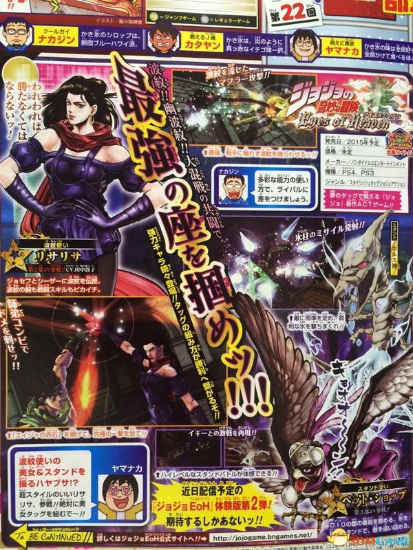 Jojo奇妙冒险 天堂之眼 新角色 莉莎莉莎登场 3dm单机