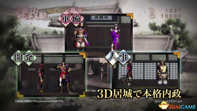 战国无双4：帝国