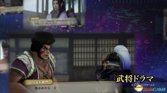 战国无双4：帝国