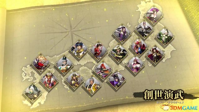 战国无双4：帝国
