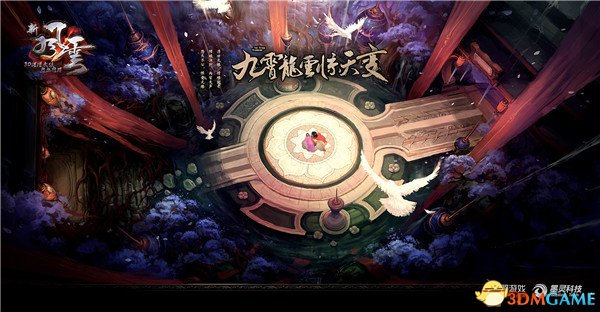 九霄龙吟惊天变