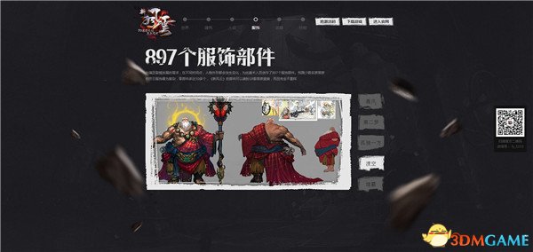 研发手札站-897个服饰部件