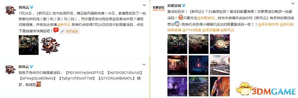 新风云、欢聚游戏微博发码活动