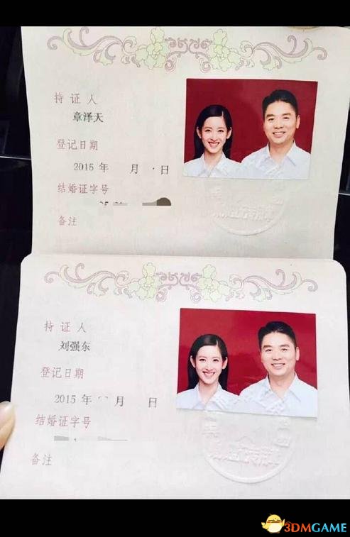 刘强东奶茶领证结婚 结婚证曝光