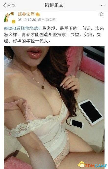 微博故障 延參法師發(fā)性感美女圖：坑死老衲了