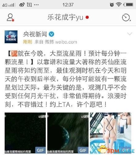 微博故障 延參法師發(fā)性感美女圖：坑死老衲了