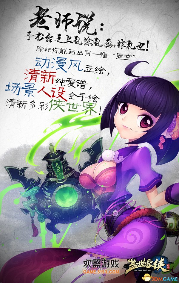 《盖世豪侠》动漫风立绘