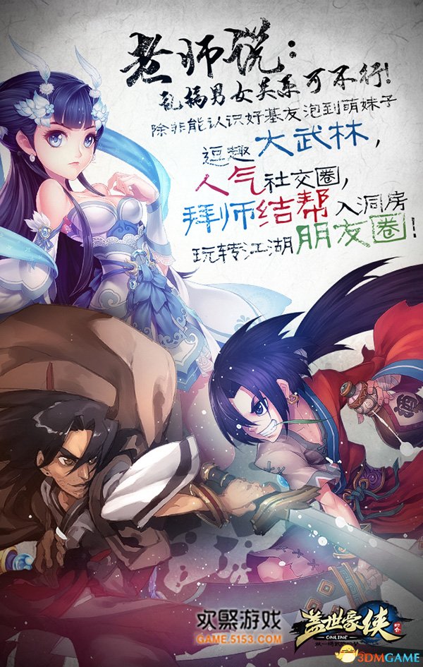 《盖世豪侠》逗趣大武林