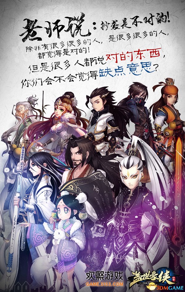 《盖世豪侠》新思路