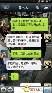 色诱处长遭停职曝不雅微信 曾性骚扰多名女大学生