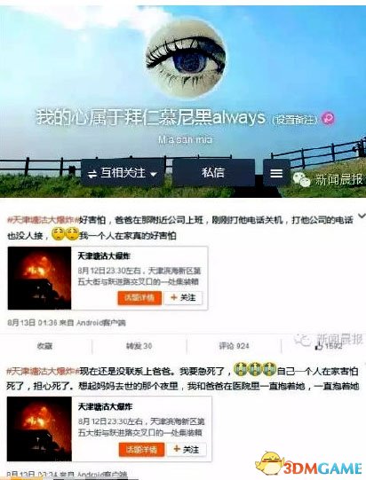 95后女孩借天津爆炸网络骗财被刑拘