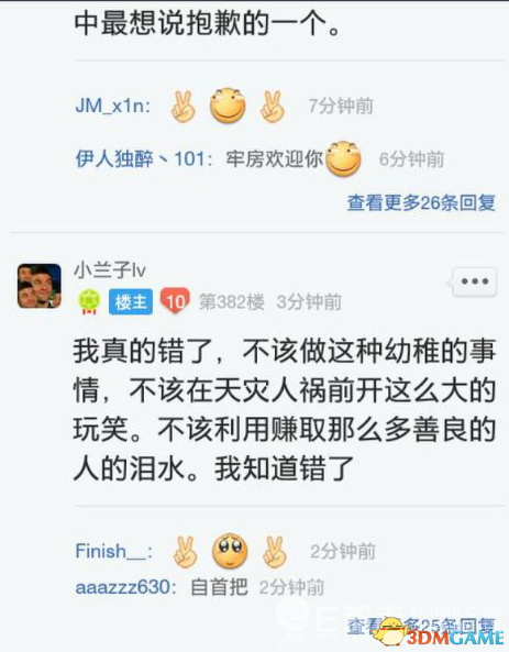 95后女孩借天津爆炸网络骗财被刑拘
