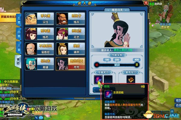 《盖世豪侠》生活技能学习